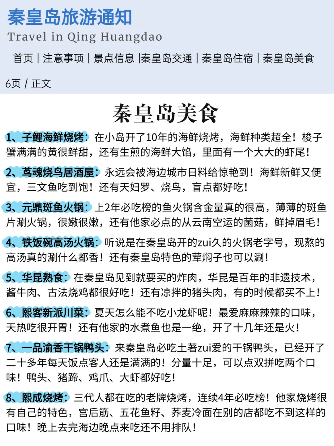 秦皇岛刚发布的暑假旅游通知！