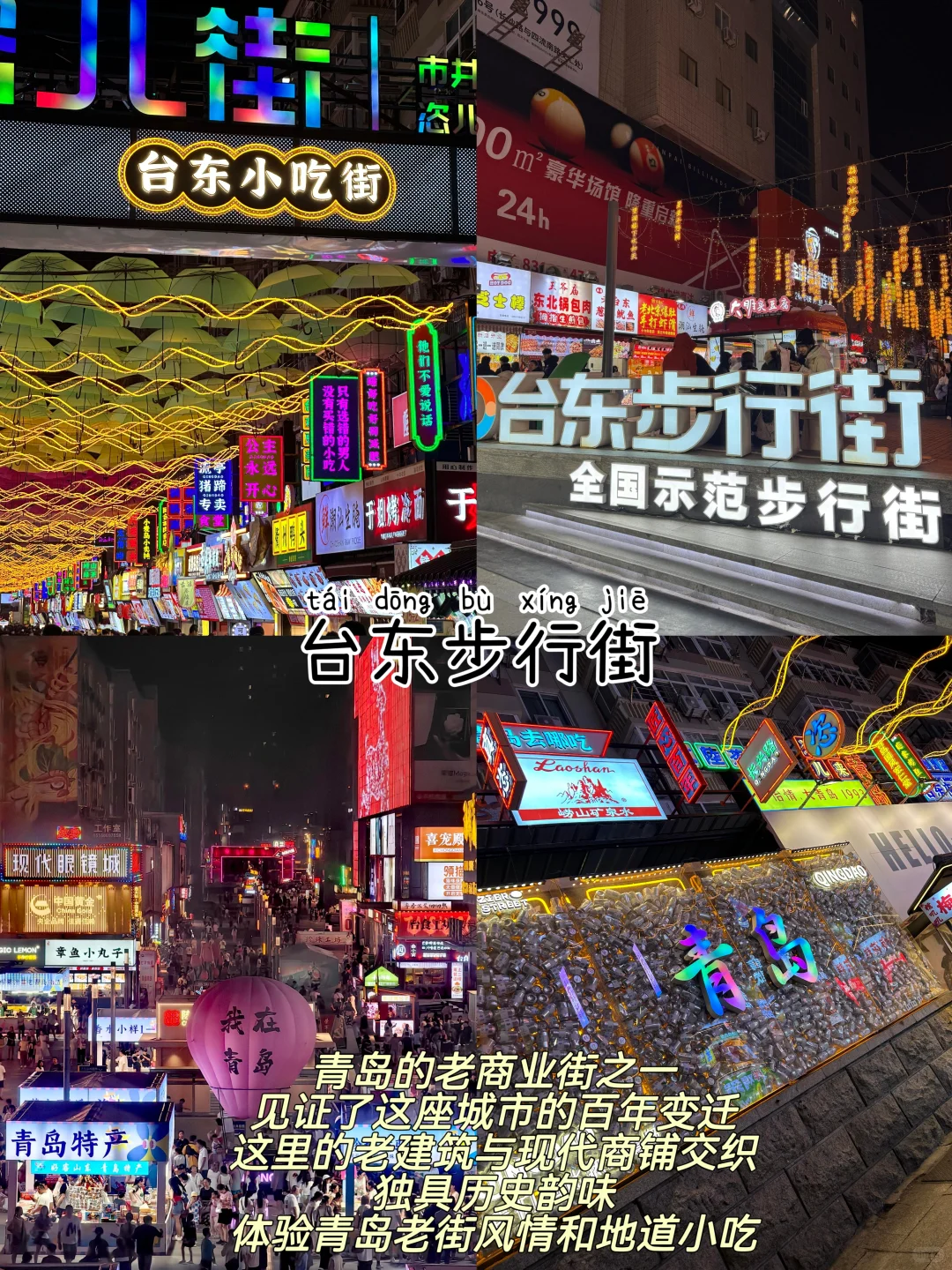 青岛📍两天一夜，懒人版保姆级逛吃攻略‼️