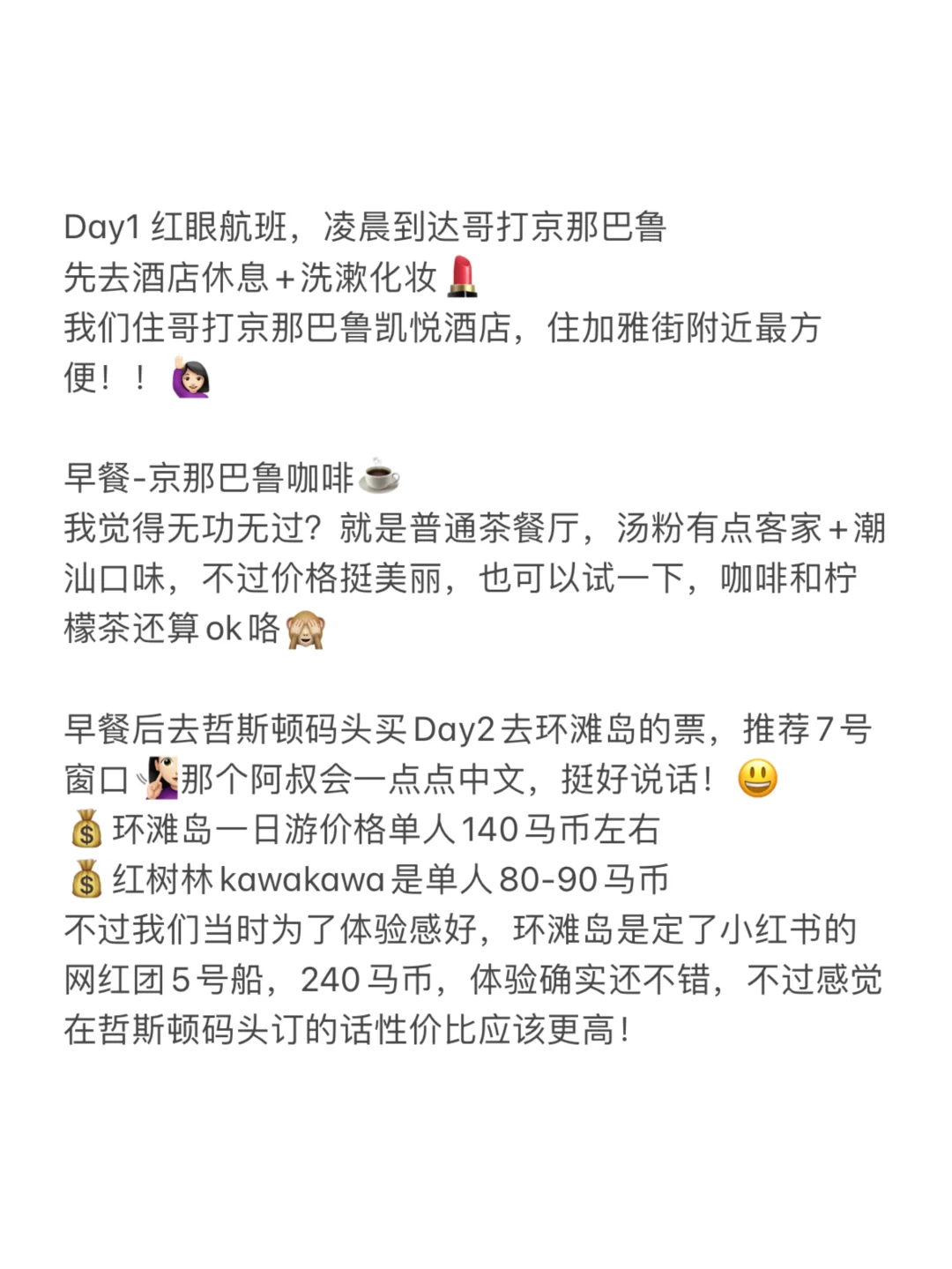 亚庇四天三夜 📕最良心攻略看这篇！！！！