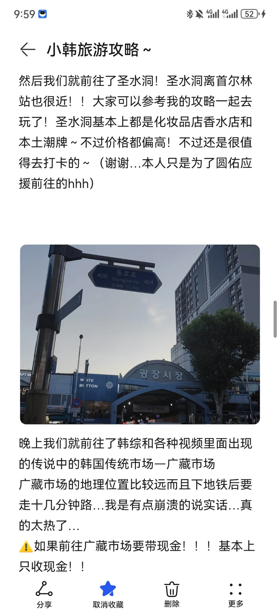 来自本人自留的超保姆级小韩旅游攻略！