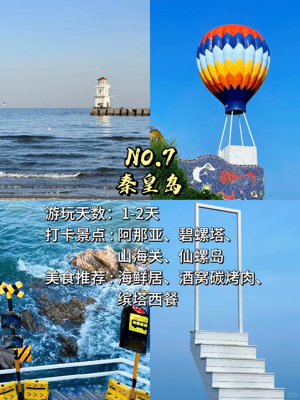 一生必去的9个海边城市❗你去过几个？