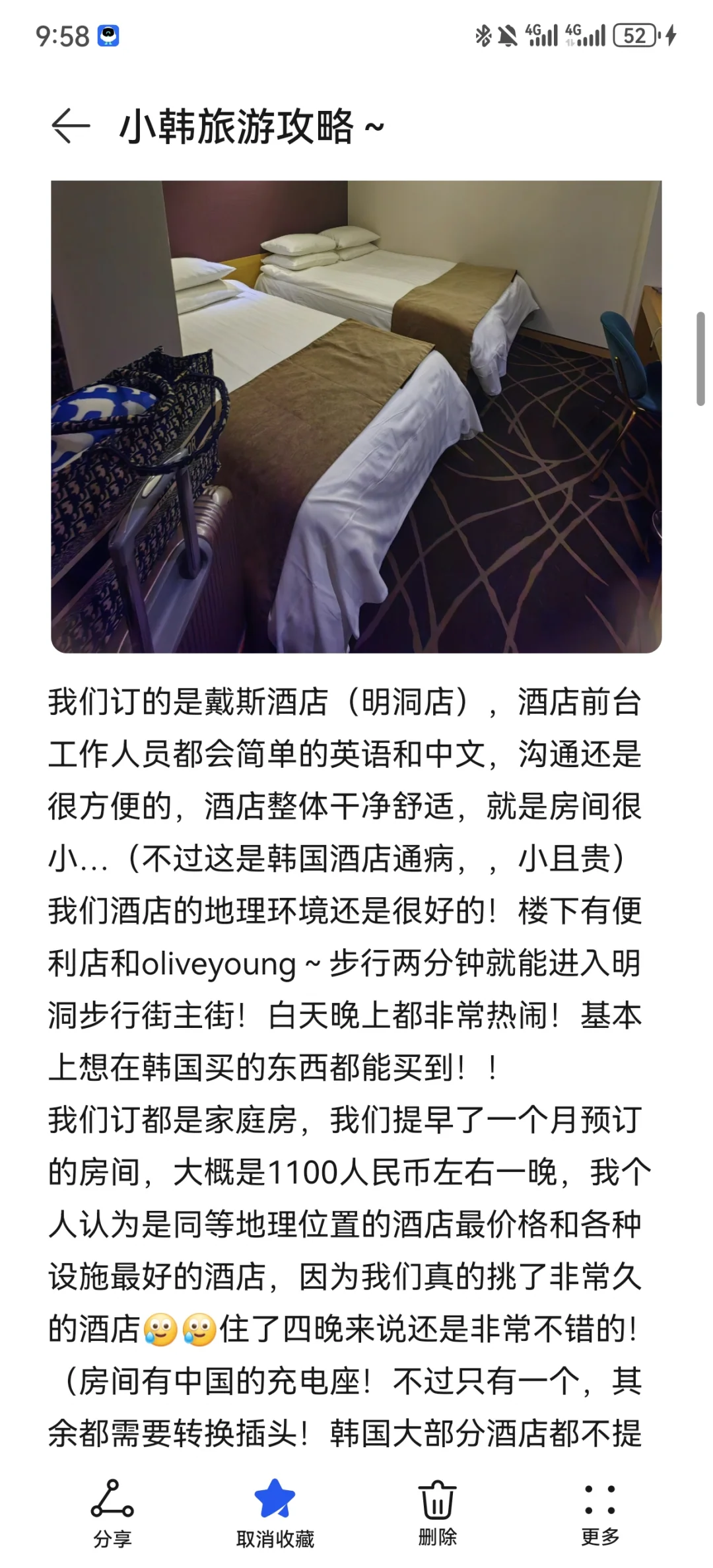 来自本人自留的超保姆级小韩旅游攻略！