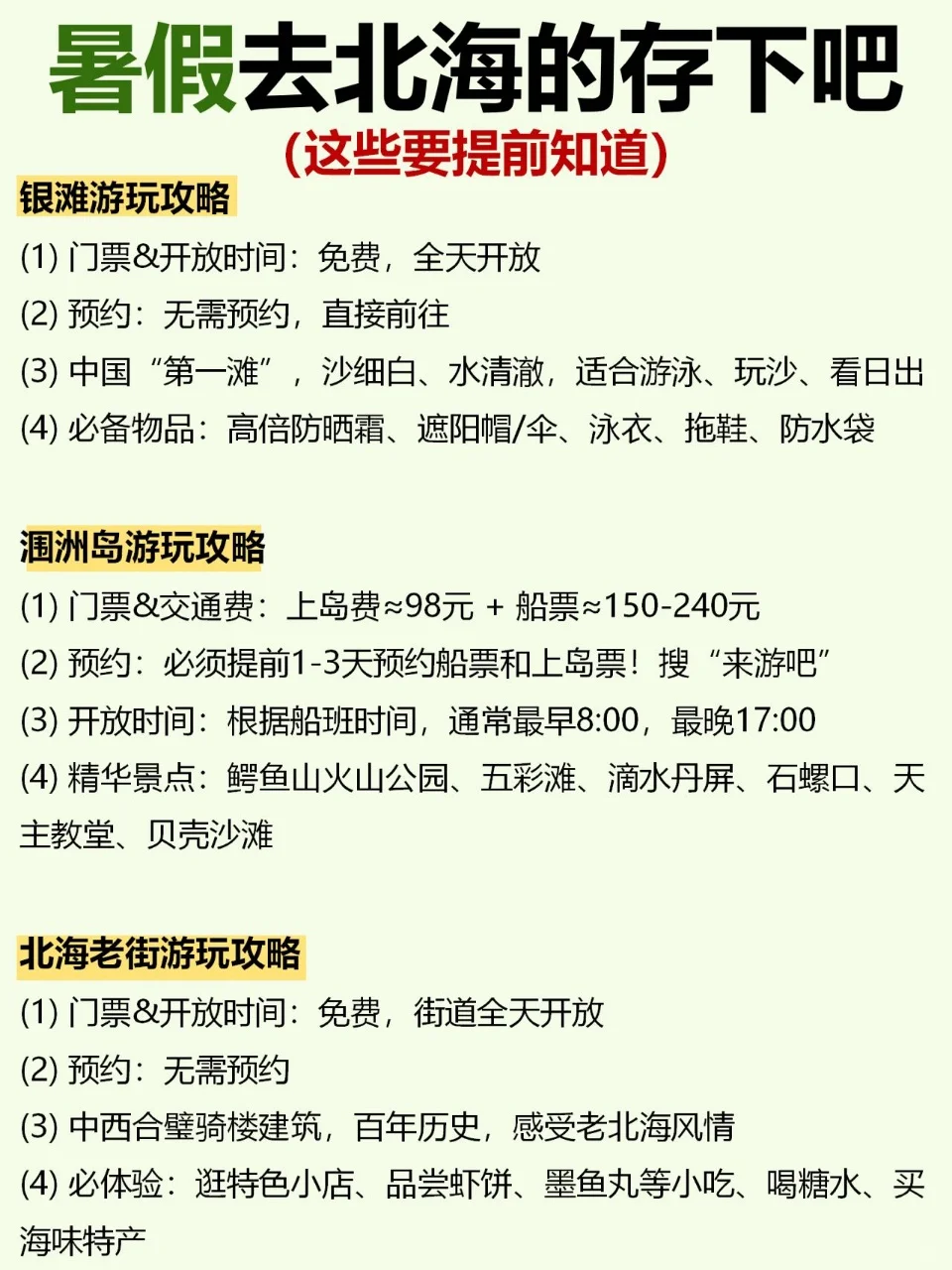 暑假要去北海的存下吧🙋🏻‍♀️