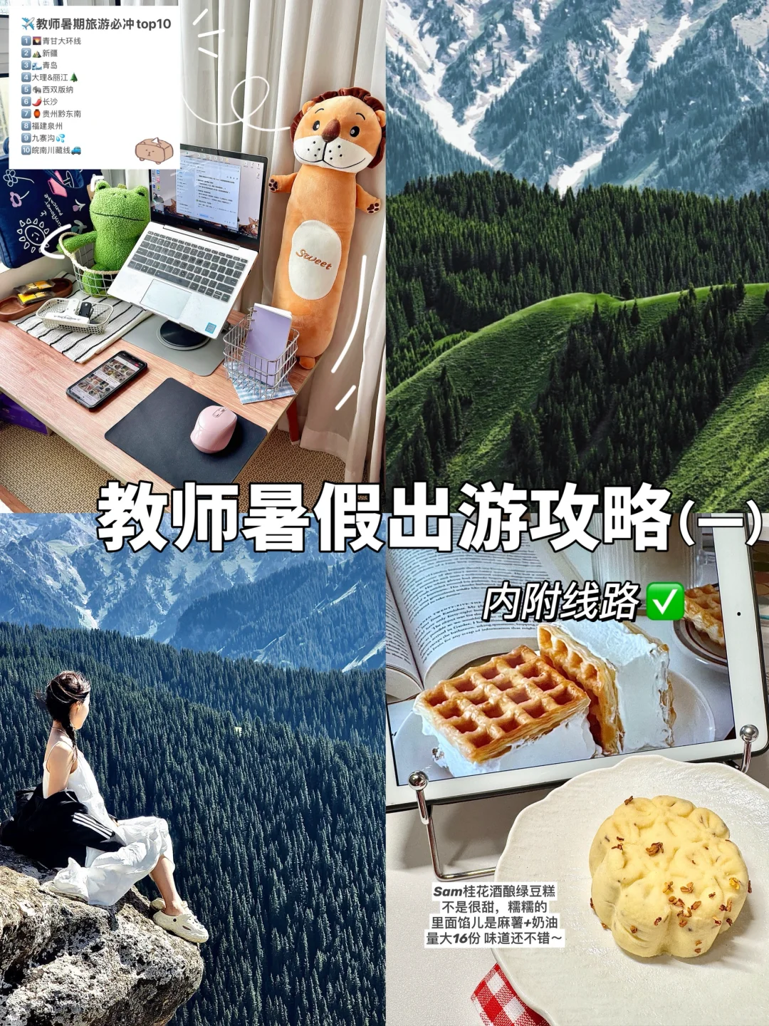 教师Plog｜🌟暑期必冲10大宝藏旅游地（一）