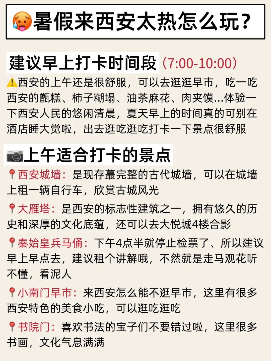 高温来西安怎么玩❓看这篇就对了✅
