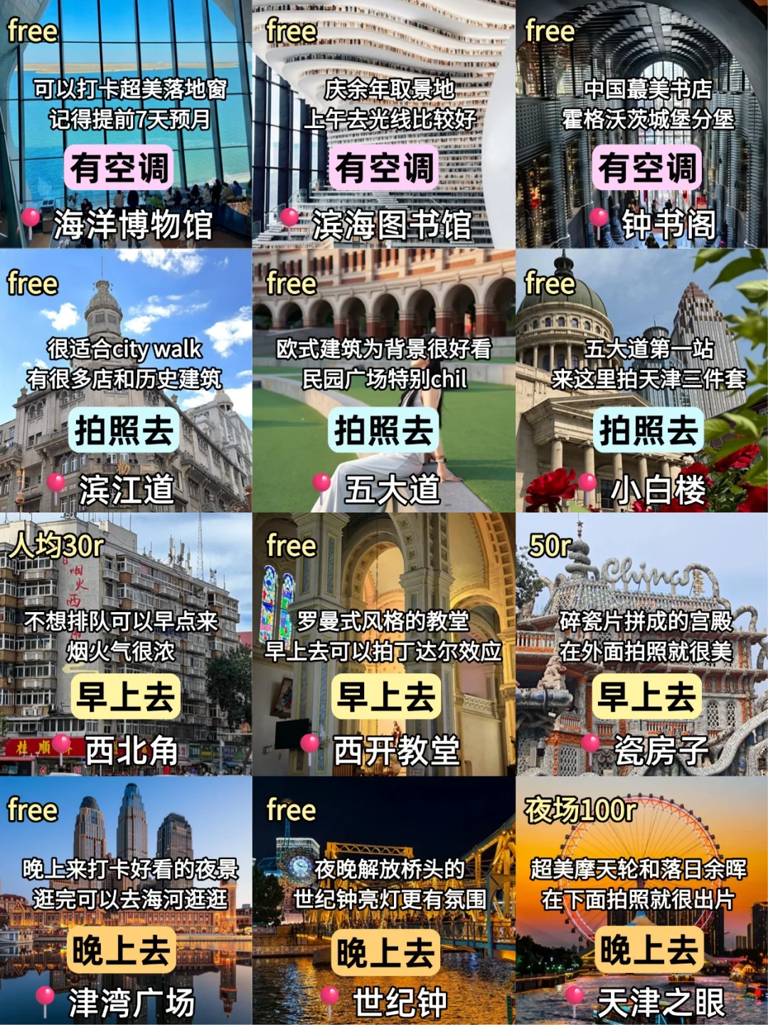 天津📍7-8月不绕路玩法