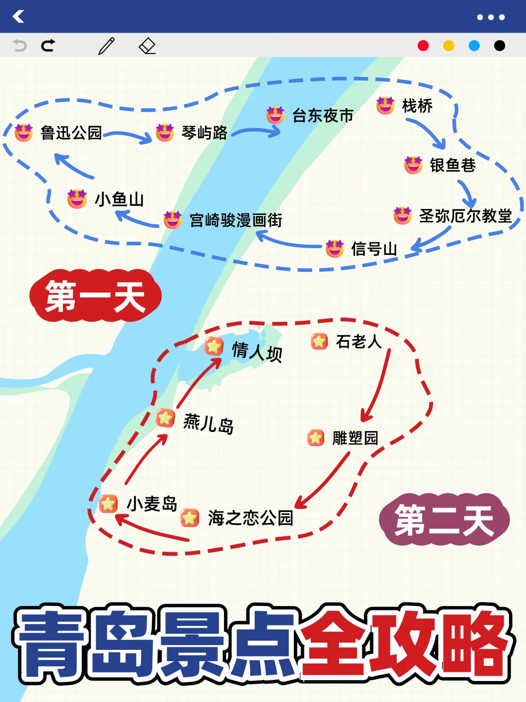 青岛📍两天一夜，懒人版保姆级逛吃攻略‼️