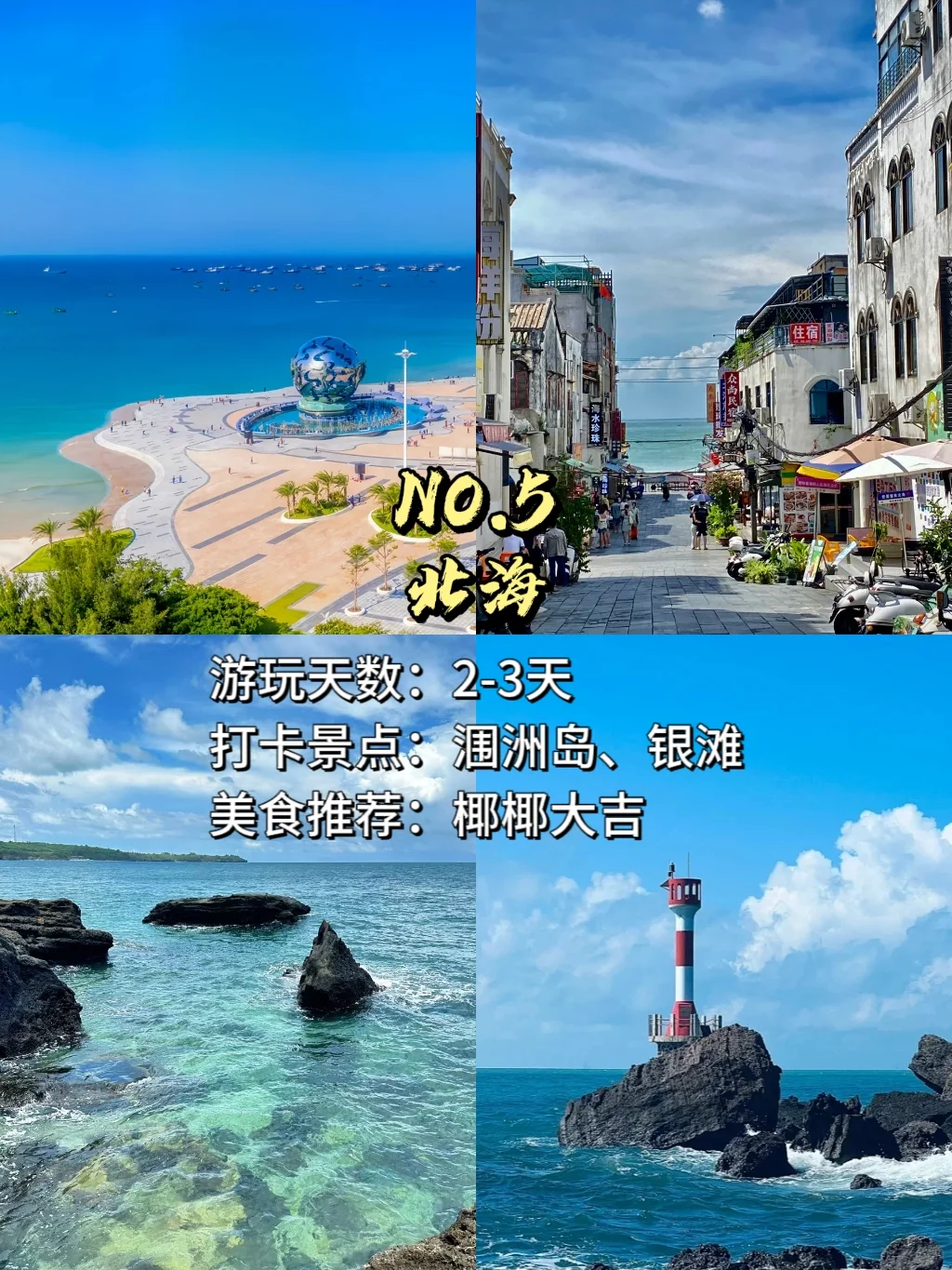 一生必去的9个海边城市❗你去过几个？