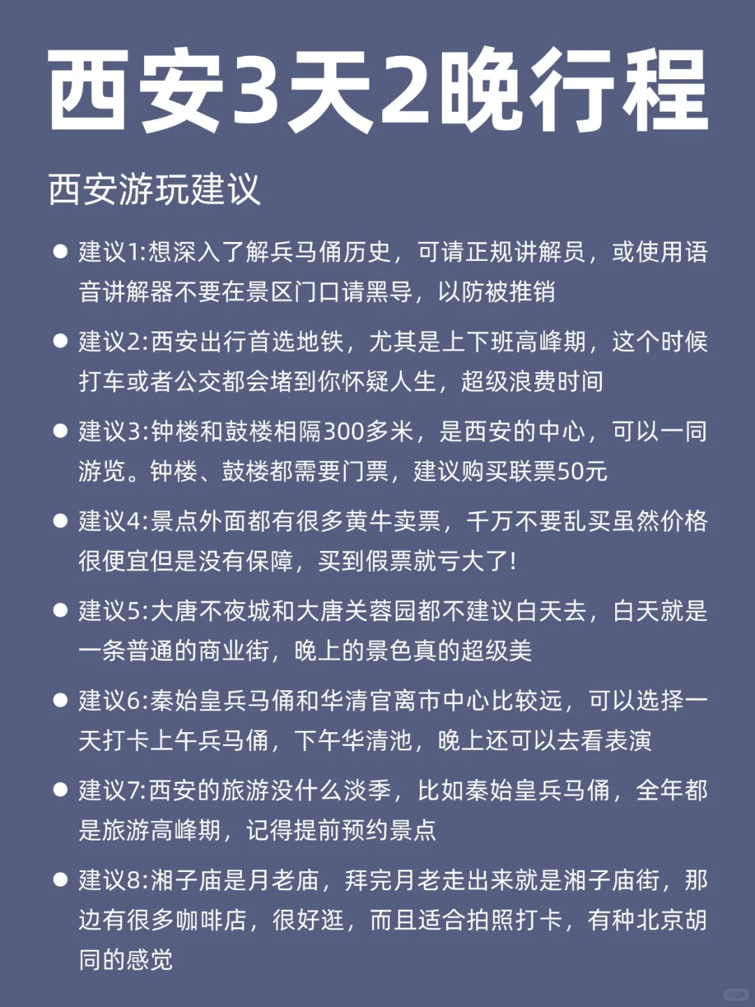 📍暑假之西安旅游｜3天2夜懒人游不绕路