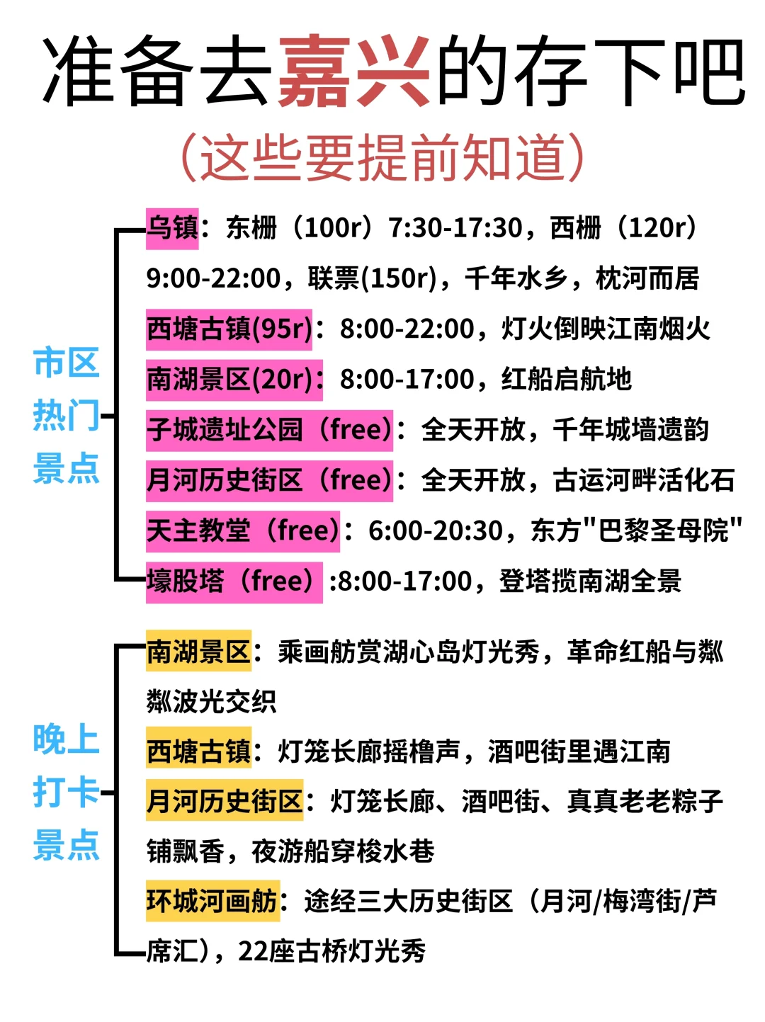 7-8月来嘉兴旅游的注意了，来之前定要看的！