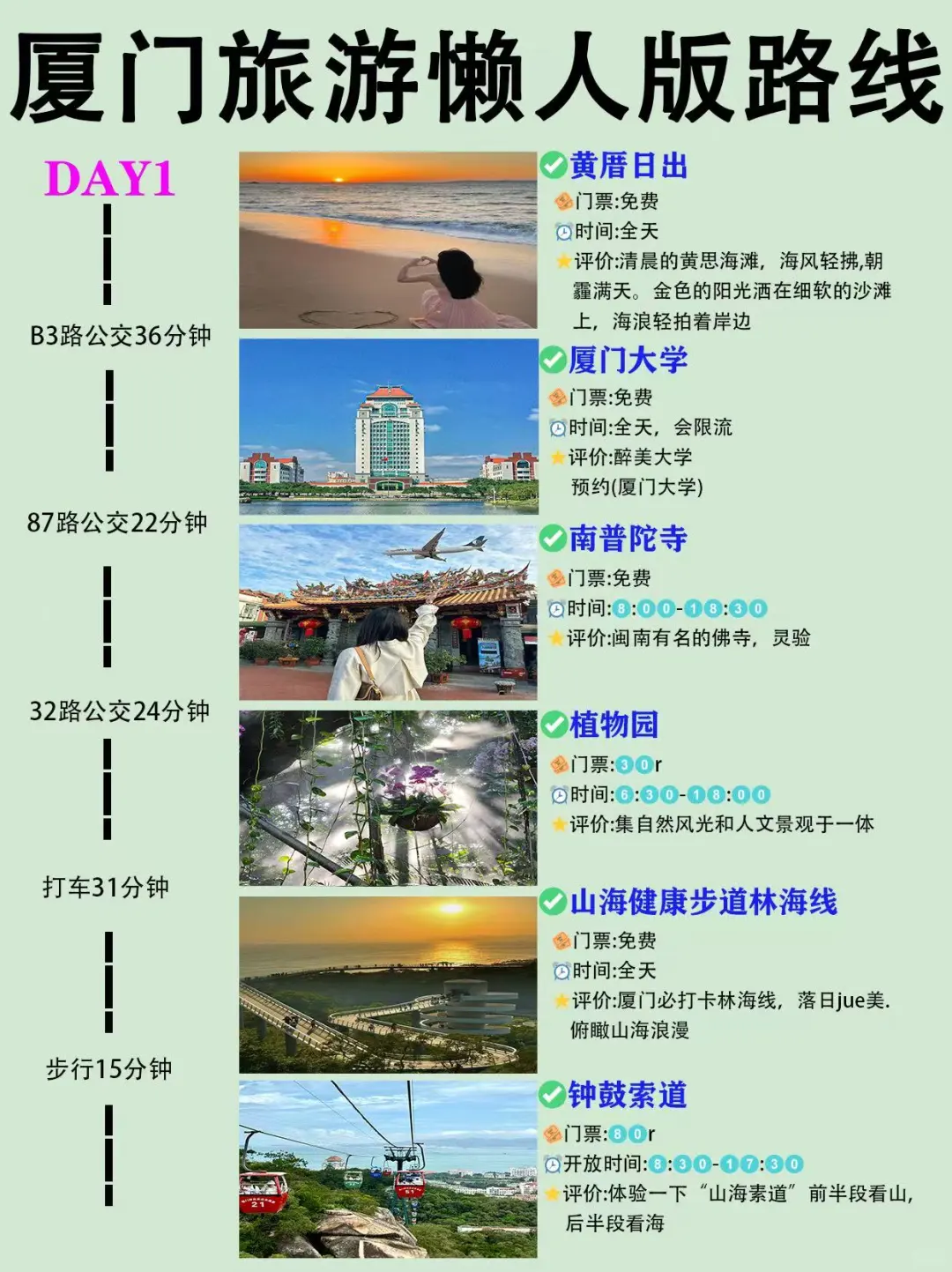 7.12今天厦门海边旅游实况🤧坑多到吓人…