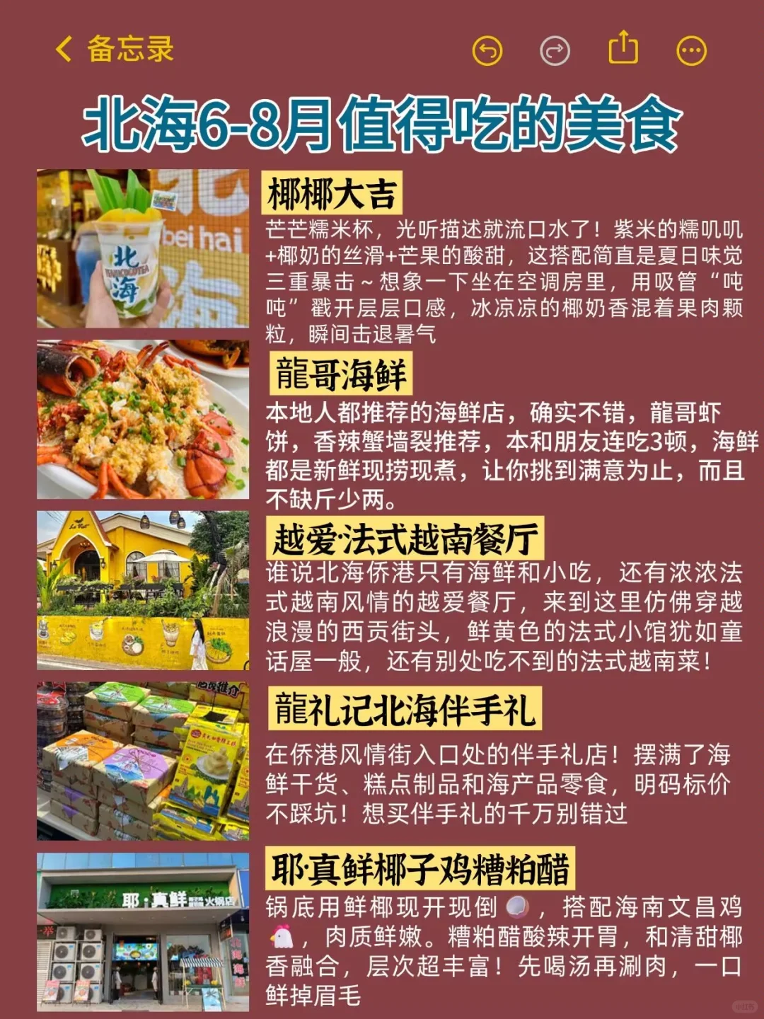 听劝😭6-8月去北海的姐妹！超全避雷攻略