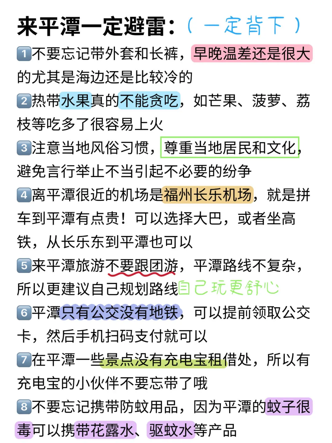 去平潭一定避雷｜J人计划的📖旅游攻略