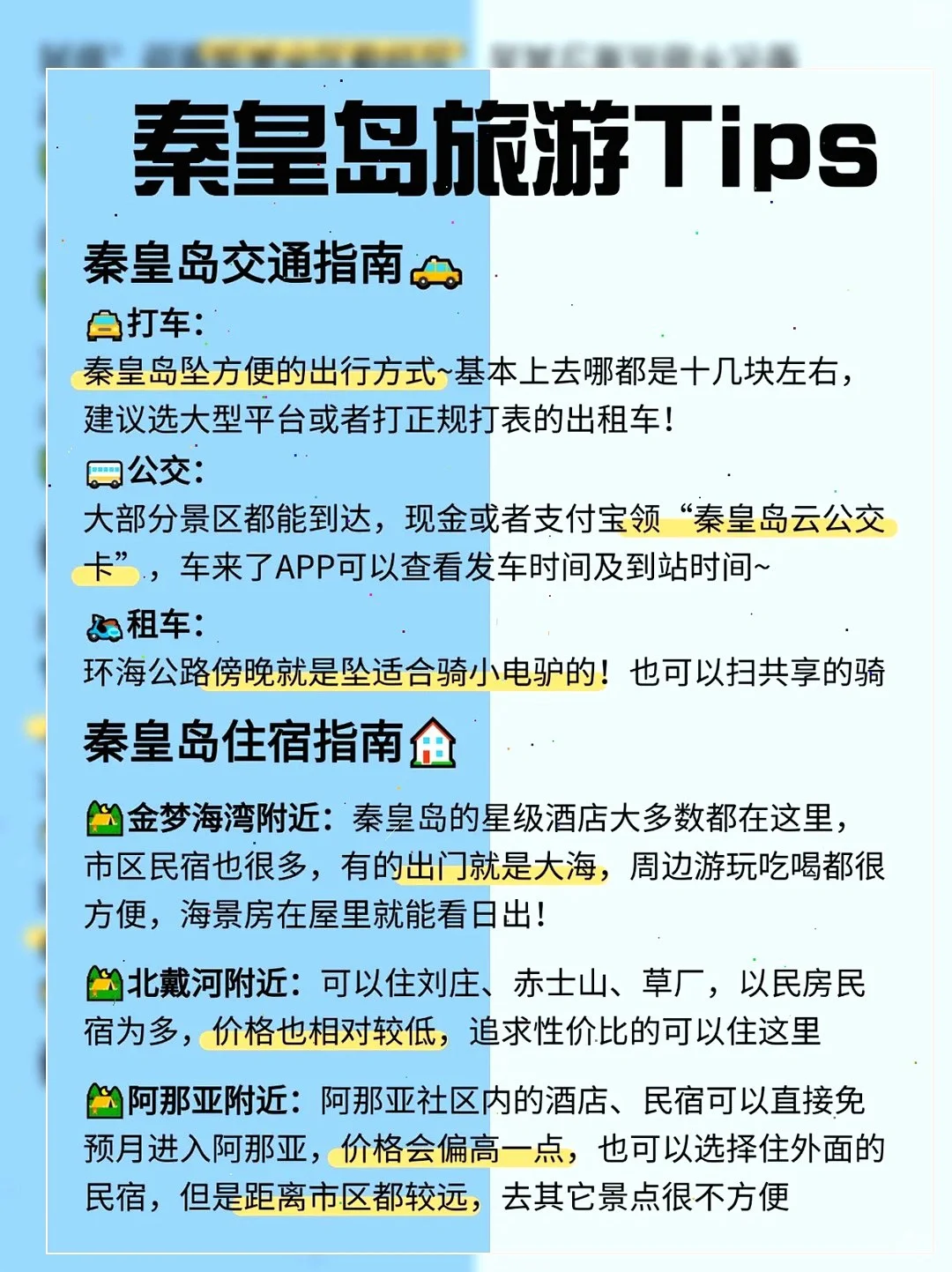 😱秦皇岛暑假游 | 听劝的姐妹快码住！