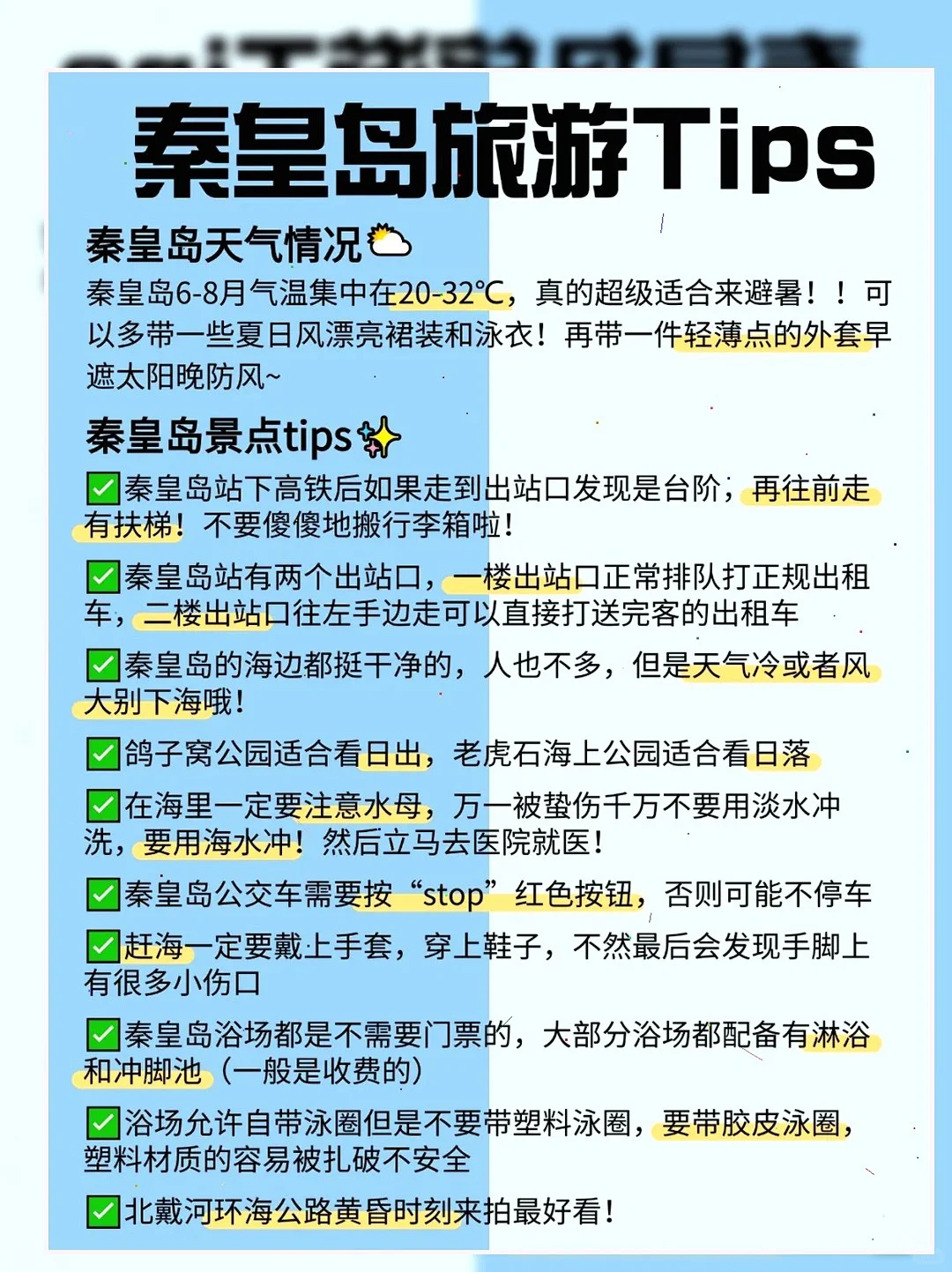 😱秦皇岛暑假游 | 听劝的姐妹快码住！