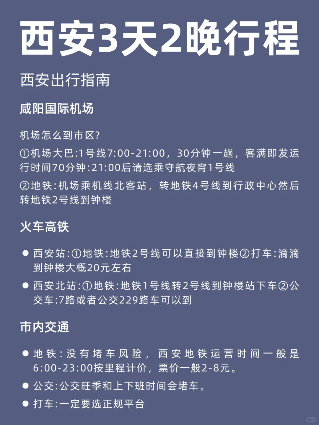 📍暑假之西安旅游｜3天2夜懒人游不绕路