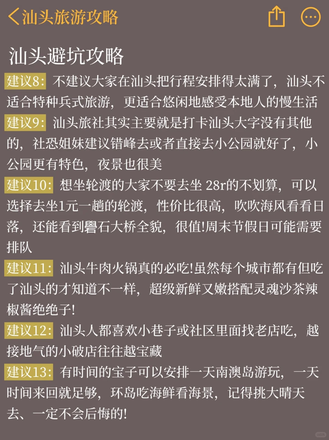 要来汕头citywalk的姐妹们赶紧来抄作业啦！