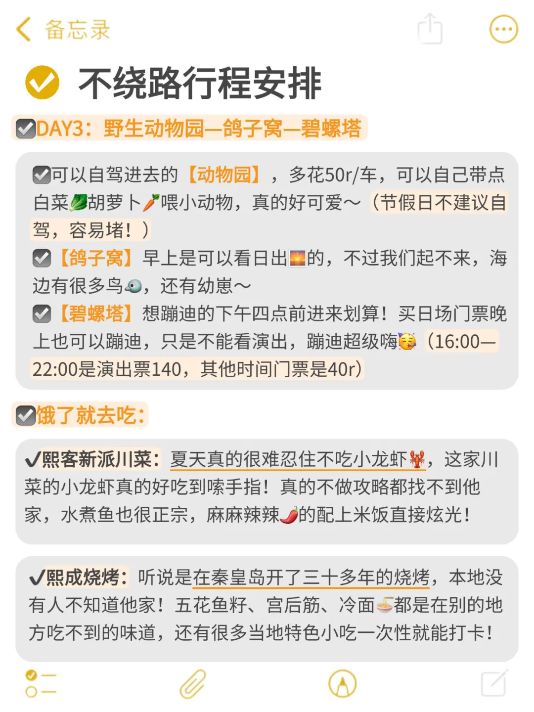 📍秦皇岛旅游已回😅真心建议大家要做好攻略