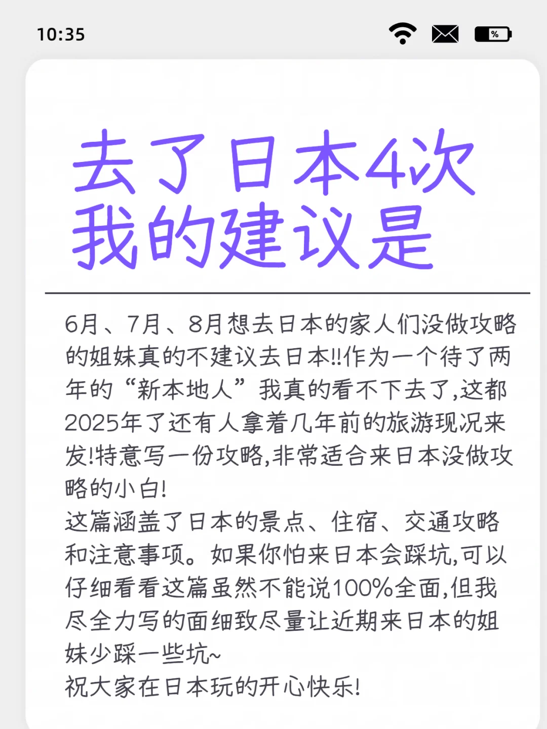 希望6-8月要去日本的姐妹👭都刷到这篇❗