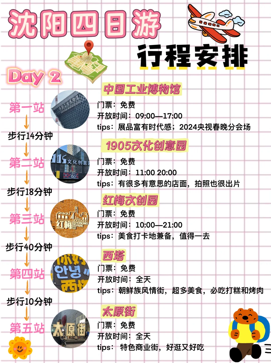 沈阳旅游攻略|四天三晚超详细‼️