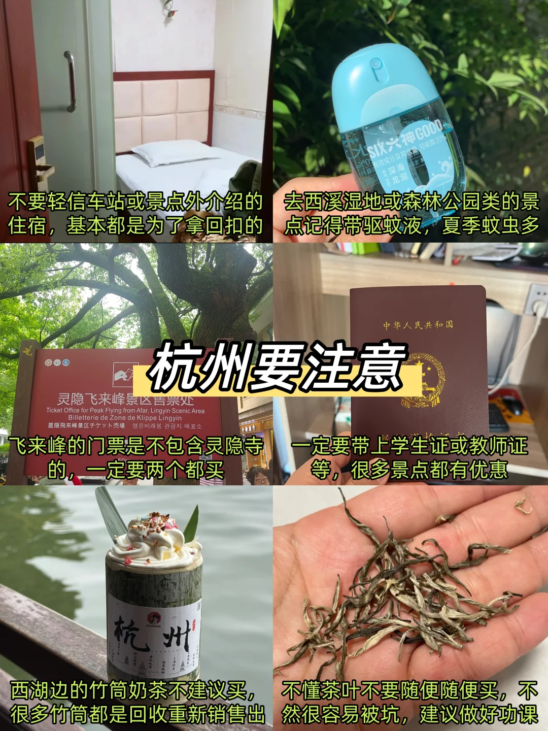 7.6杭州刚回📍我们四个总结了自己的感受.