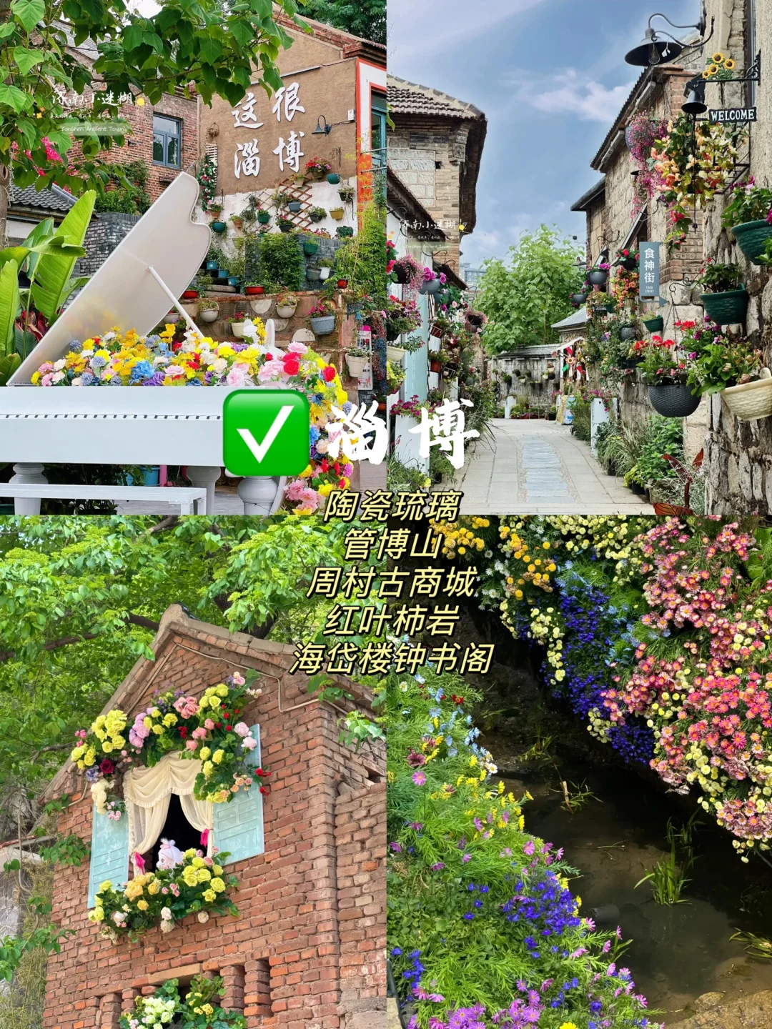 山东省16大城市🏙️景点排名前5️⃣！暑假反向