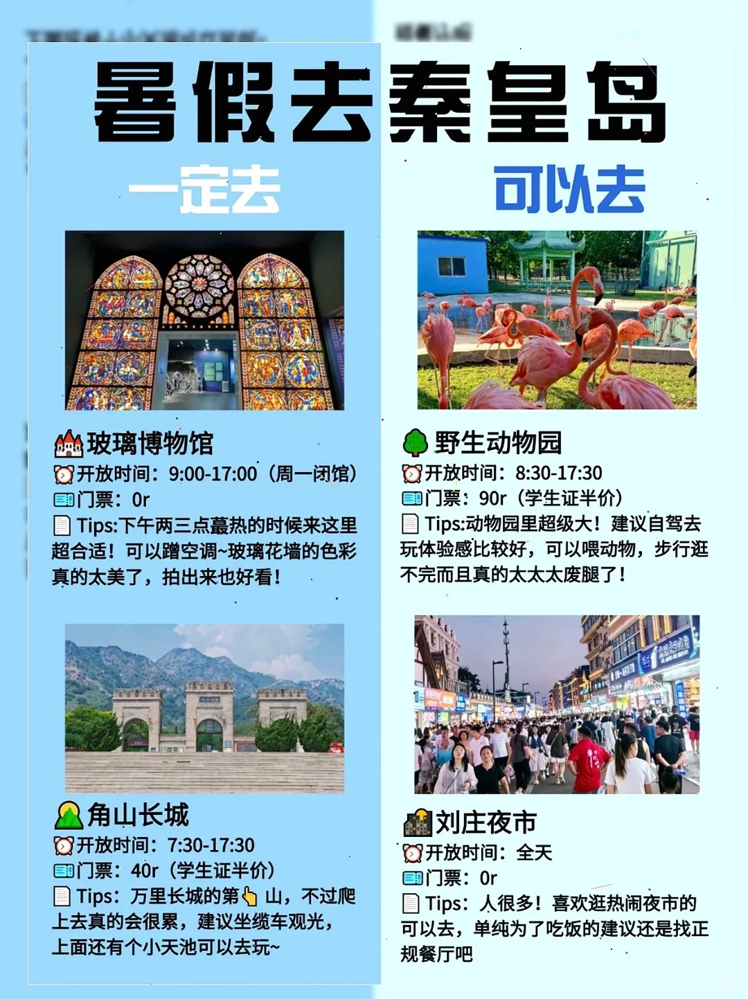 😱秦皇岛暑假游 | 听劝的姐妹快码住！