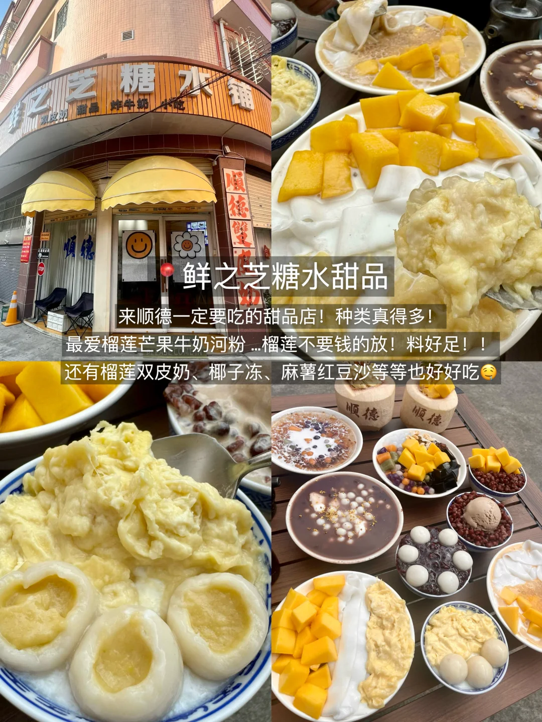 在顺德！两天狂吃了20顿！（🥹附攻略…）