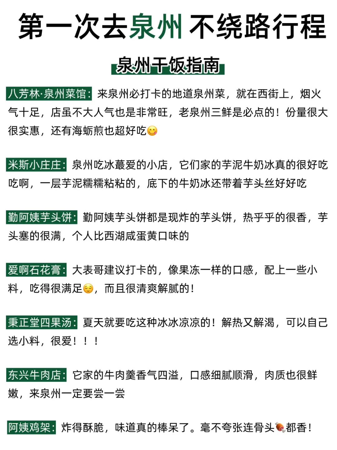 第一次去泉州｜3天2夜不绕路旅游指南🧭