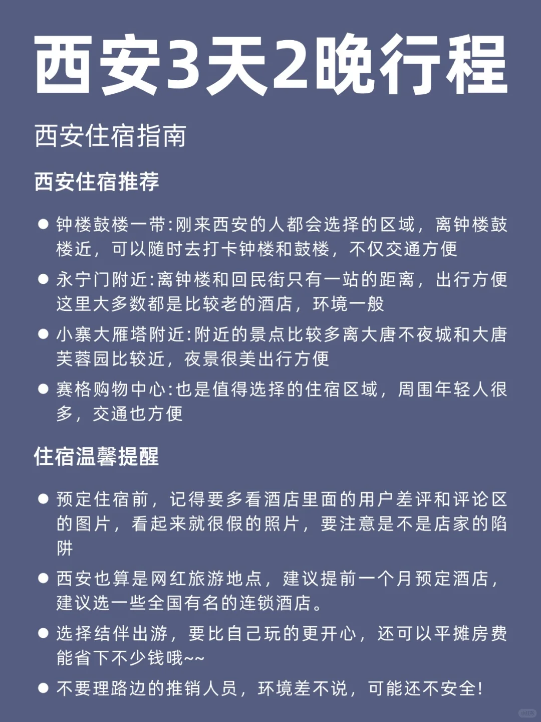 📍暑假之西安旅游｜3天2夜懒人游不绕路