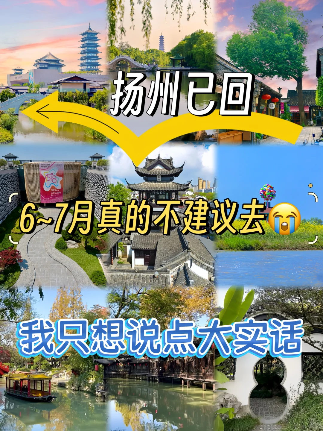 扬州已回！！6~7月份真的不建议去（因为实在是