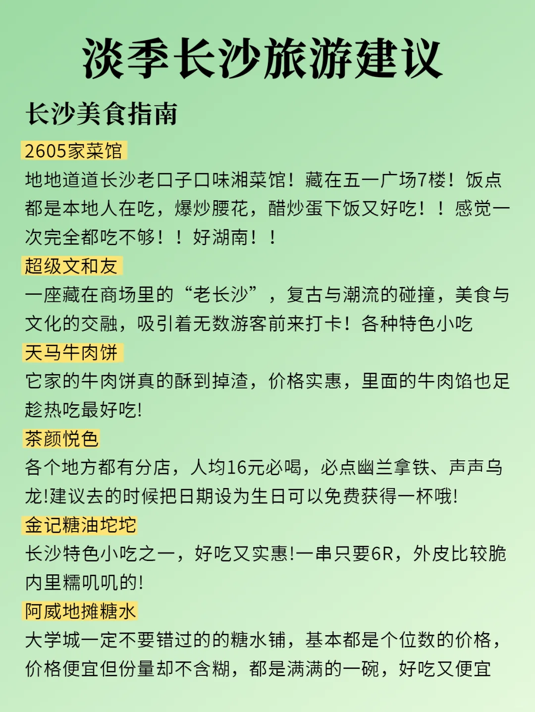 🔥长沙暑假生存法则：不预约=白跑！血泪