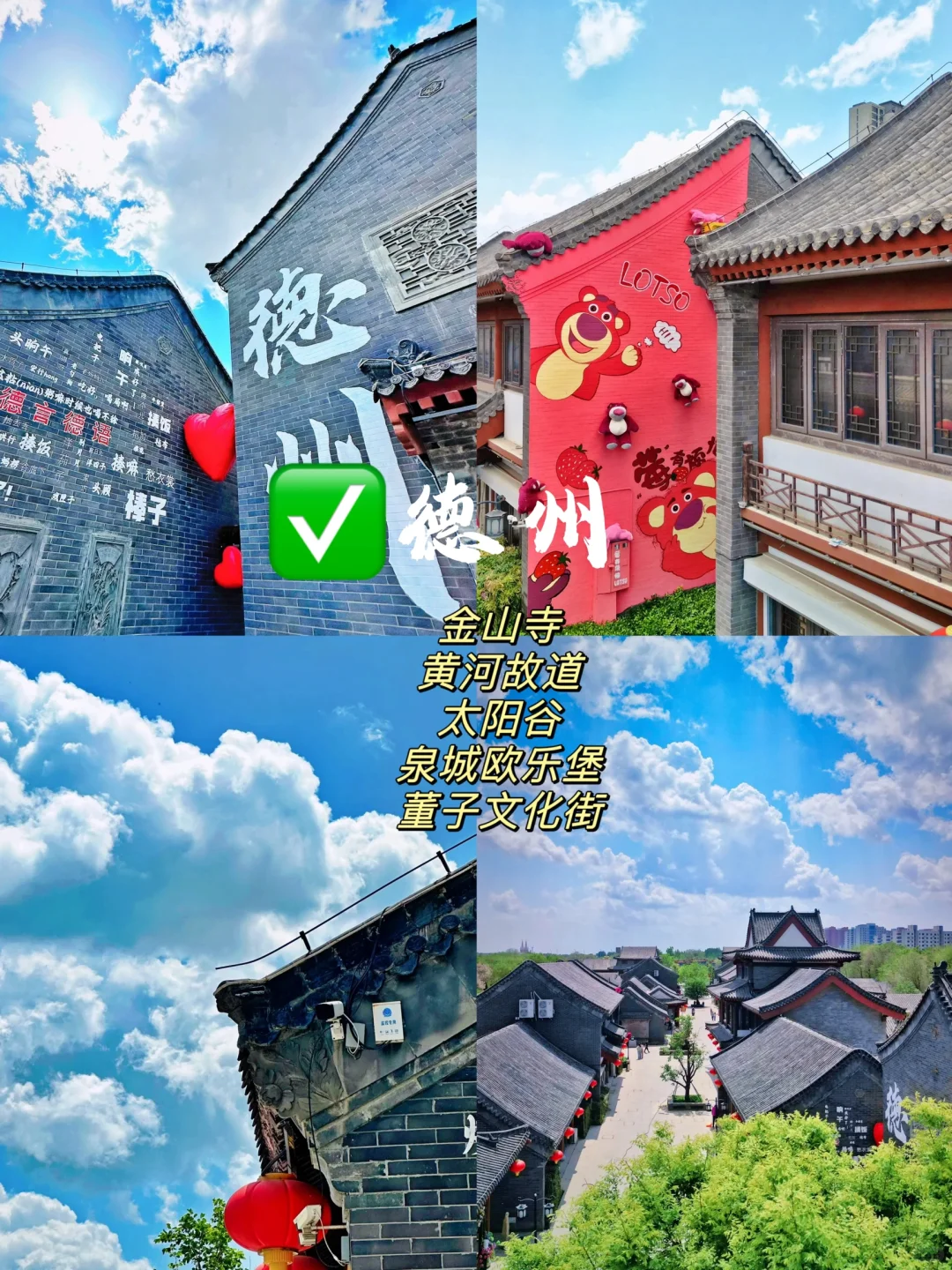 山东省16大城市🏙️景点排名前5️⃣！暑假反向