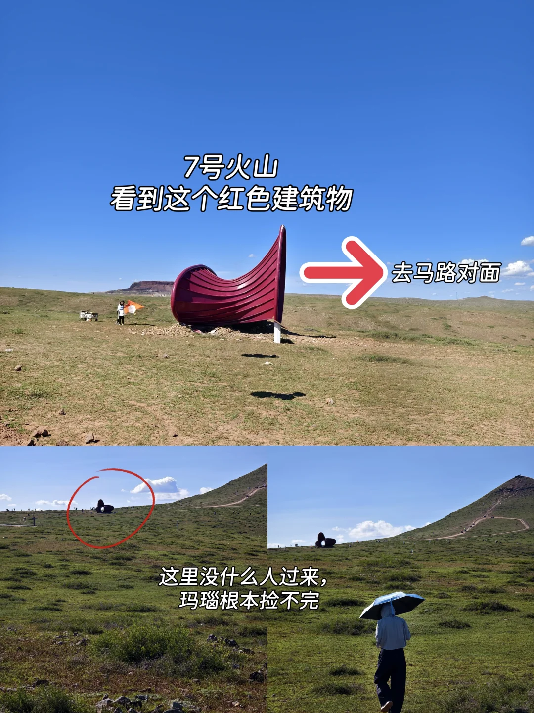 乌兰哈达火山不费腿游玩、捡玛瑙攻略