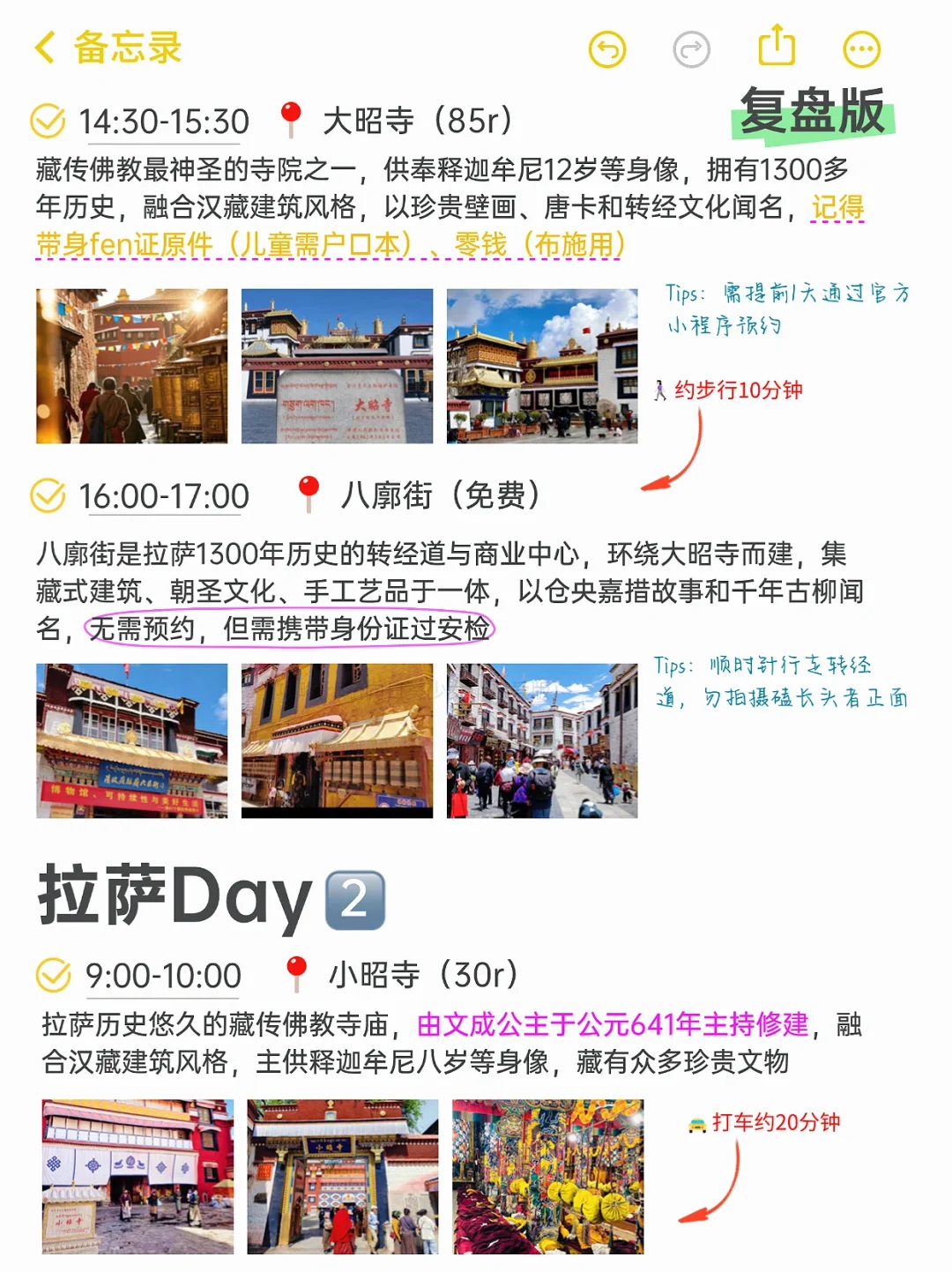 本J人对自己复盘的拉萨旅游攻略甚是满意🥰