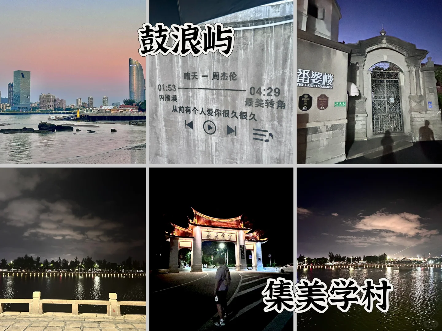 厦门旅游攻略看这一篇就够啦！J人超详细版！