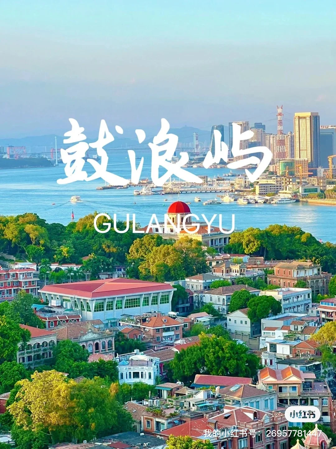 来鼓浪屿怎么拍都好看!暑假来厦门旅游攻略,