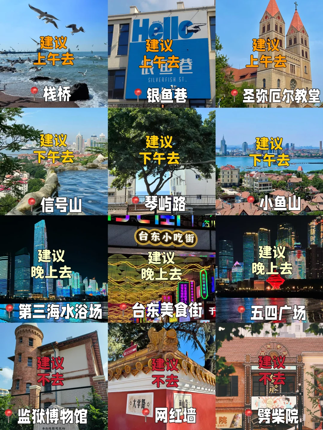 青岛📍两天一夜，懒人版保姆级逛吃攻略‼️