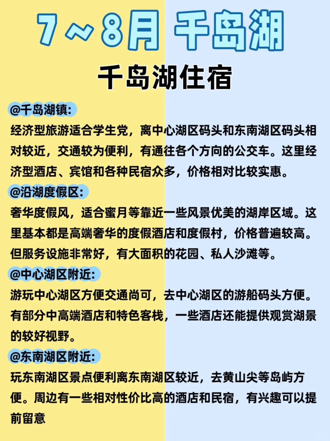 千岛湖旅游攻略超全建议😎