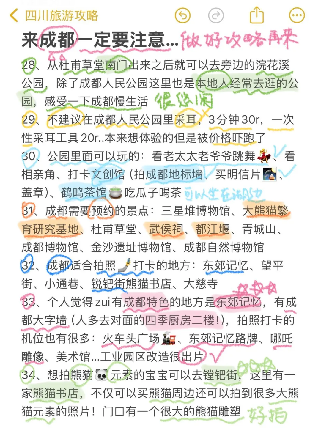 对自己熬夜做的成都攻略满意的睡不着…