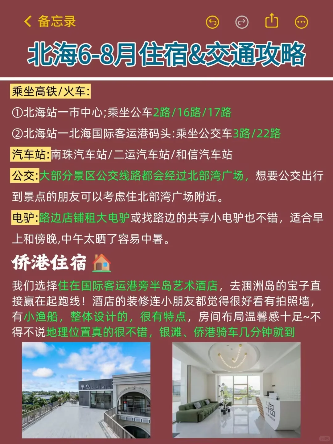 听劝😭6-8月去北海的姐妹！超全避雷攻略