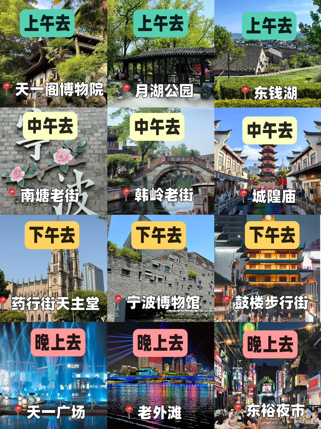 宁波📍两天一夜，不废腿版保姆级逛吃攻略‼️