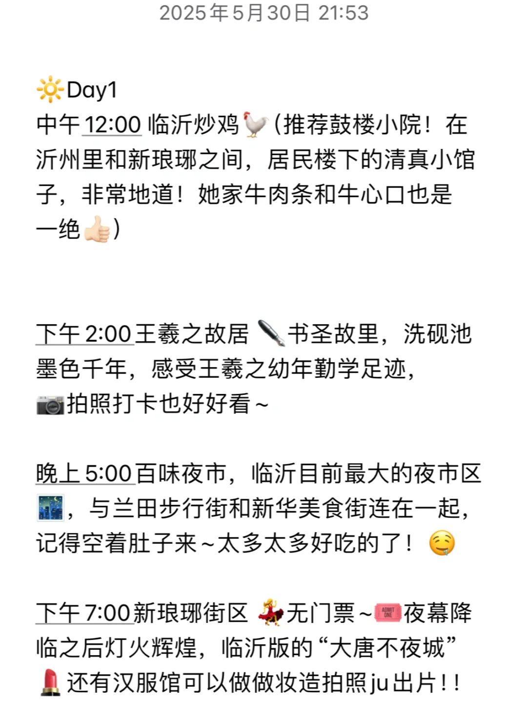 临沂土著整理！！2天1晚旅游攻略（精华版）