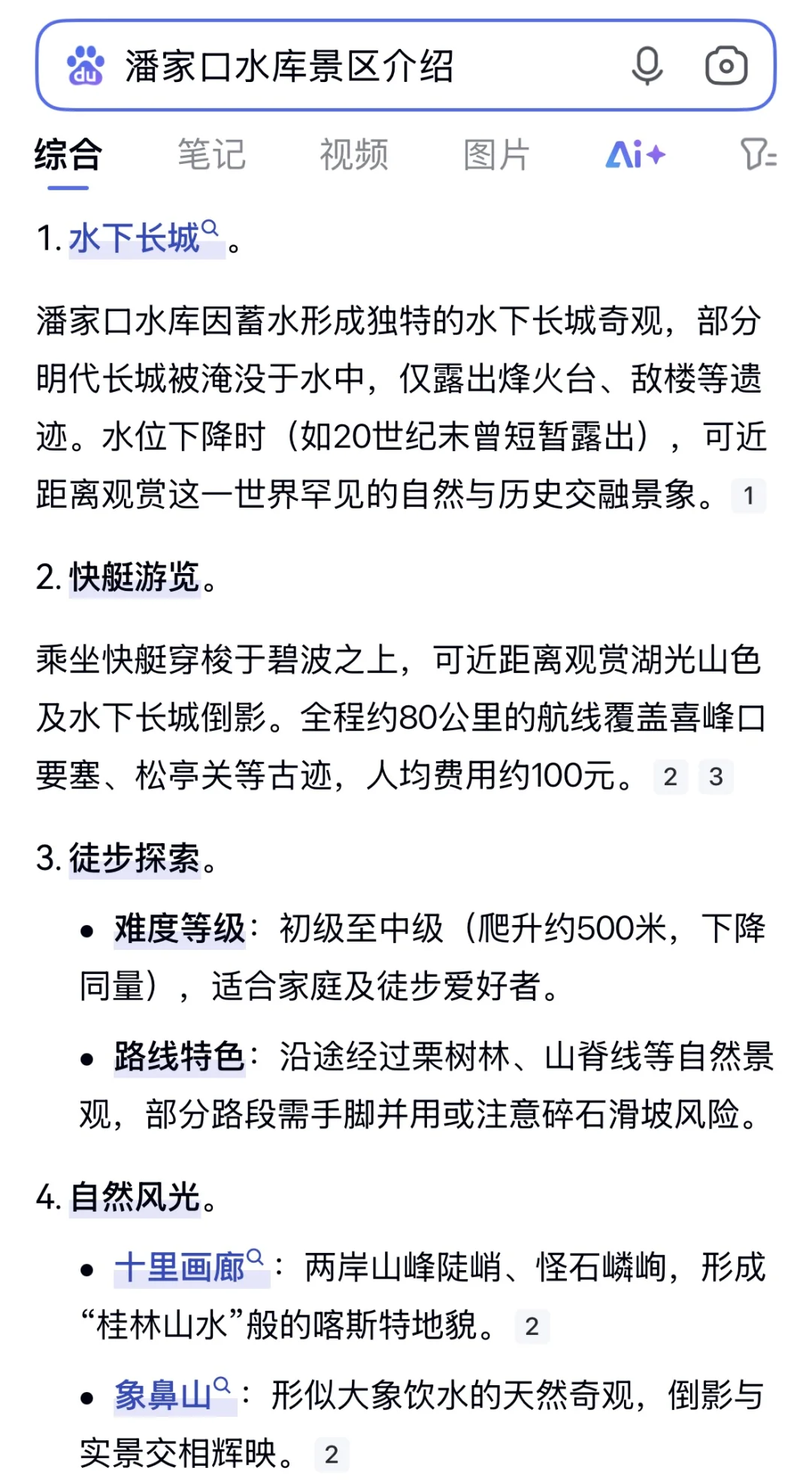 北方“小桂林”潘家口水库游玩攻略