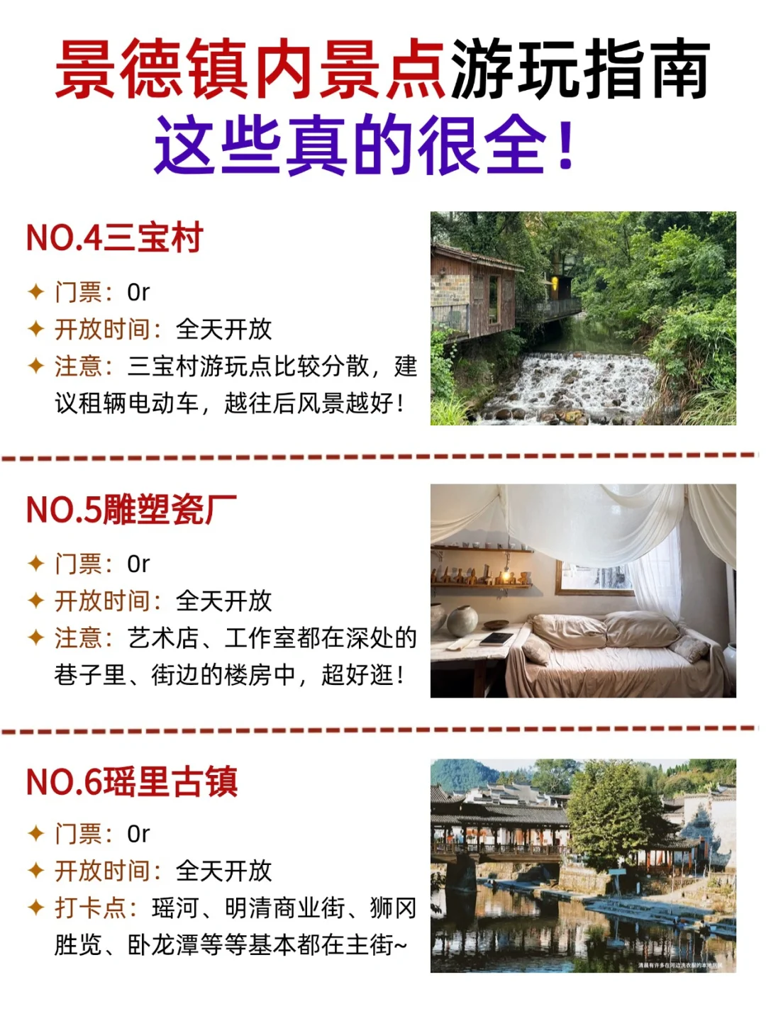 景德镇景点排行榜,终于🈶人说清楚了