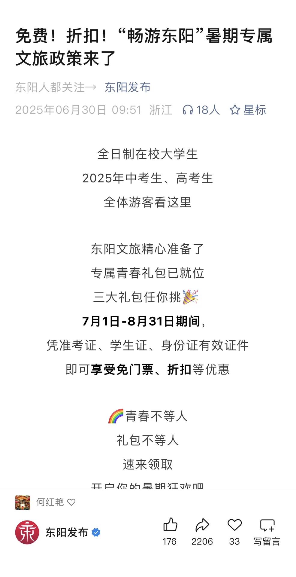 横店景区可以免门票了