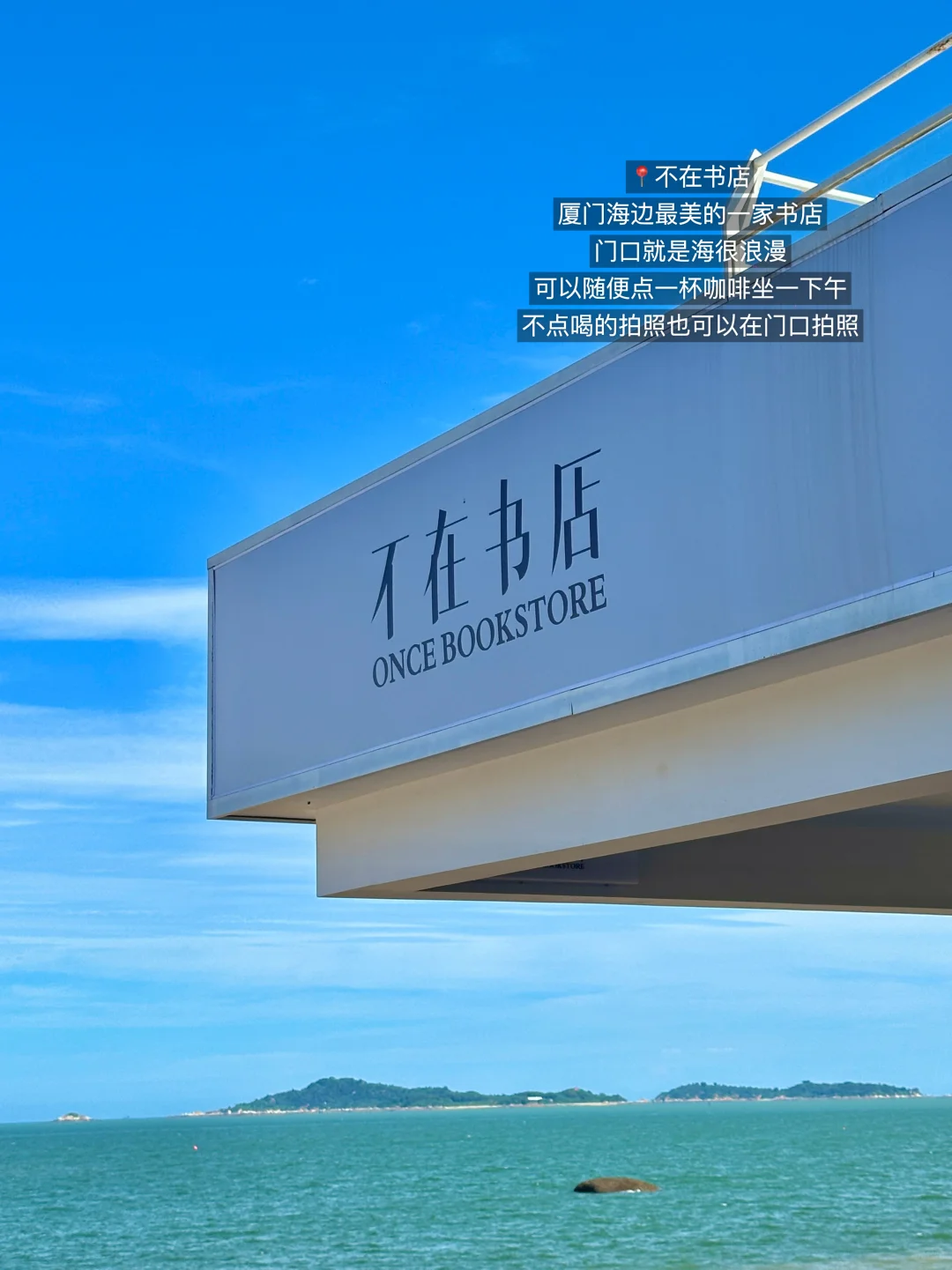 厦门最美的地方都是免费的！！！！（📍附地址）