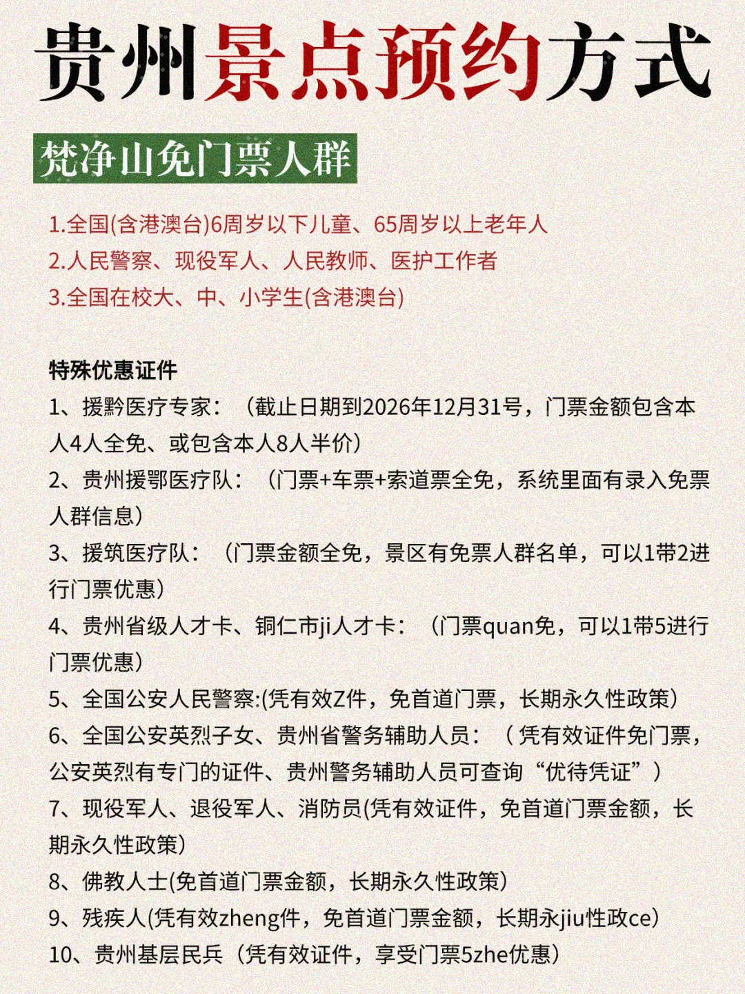 贵州要玩这些地方不预约真的别来（附攻略）