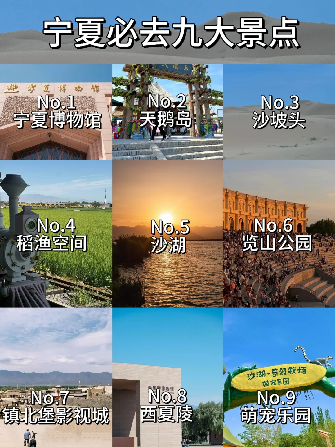 📍宁夏｜必去九大景点！！！旅游前必看👀啊啊啊