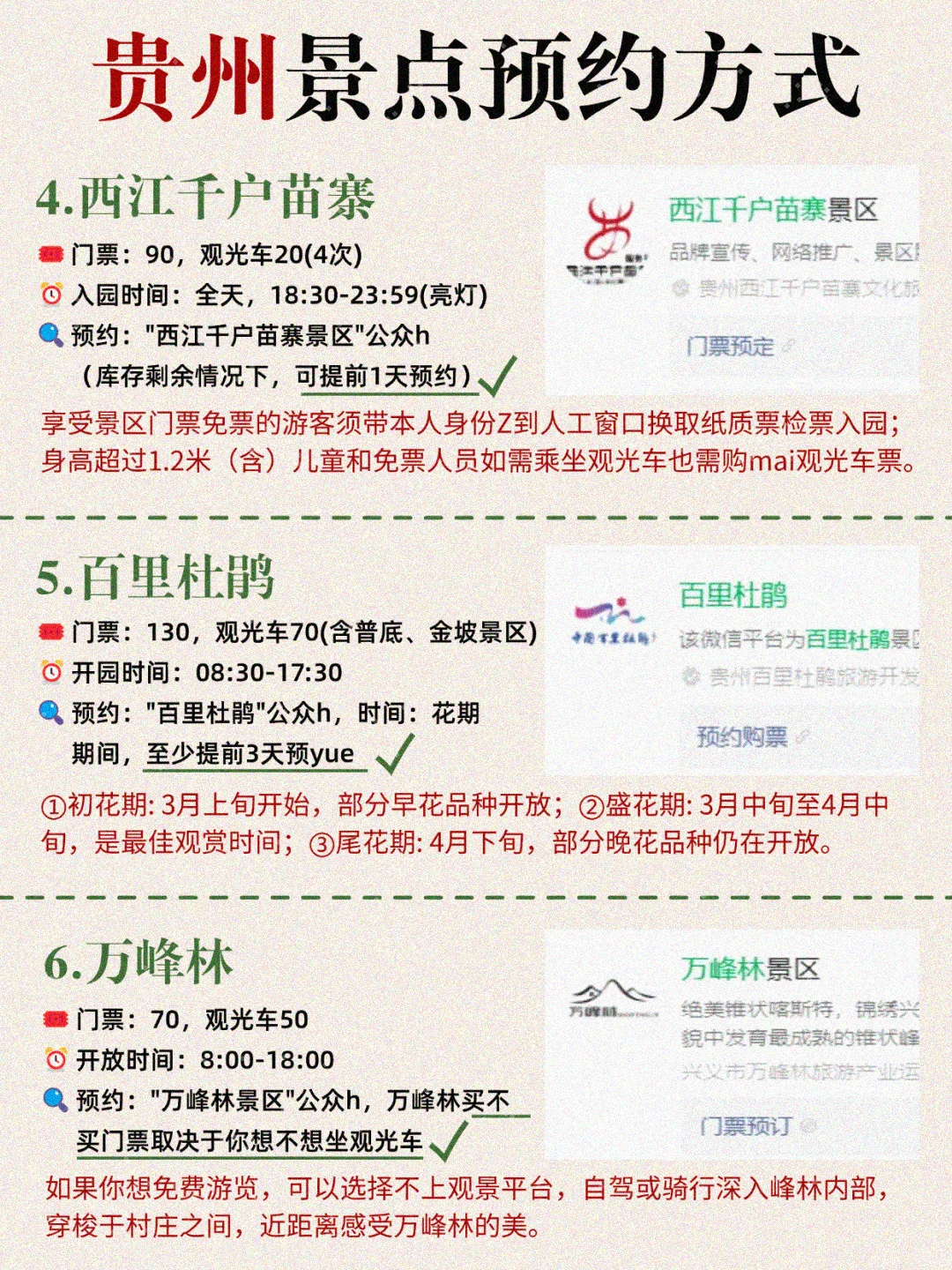 贵州要玩这些地方不预约真的别来（附攻略）